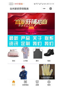 臺州家紡勞保鞋類,勞保用品銷售平臺