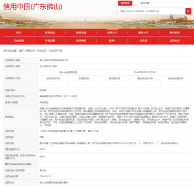 佛山市安護(hù)勞保用品銷售不合格的產(chǎn)品案